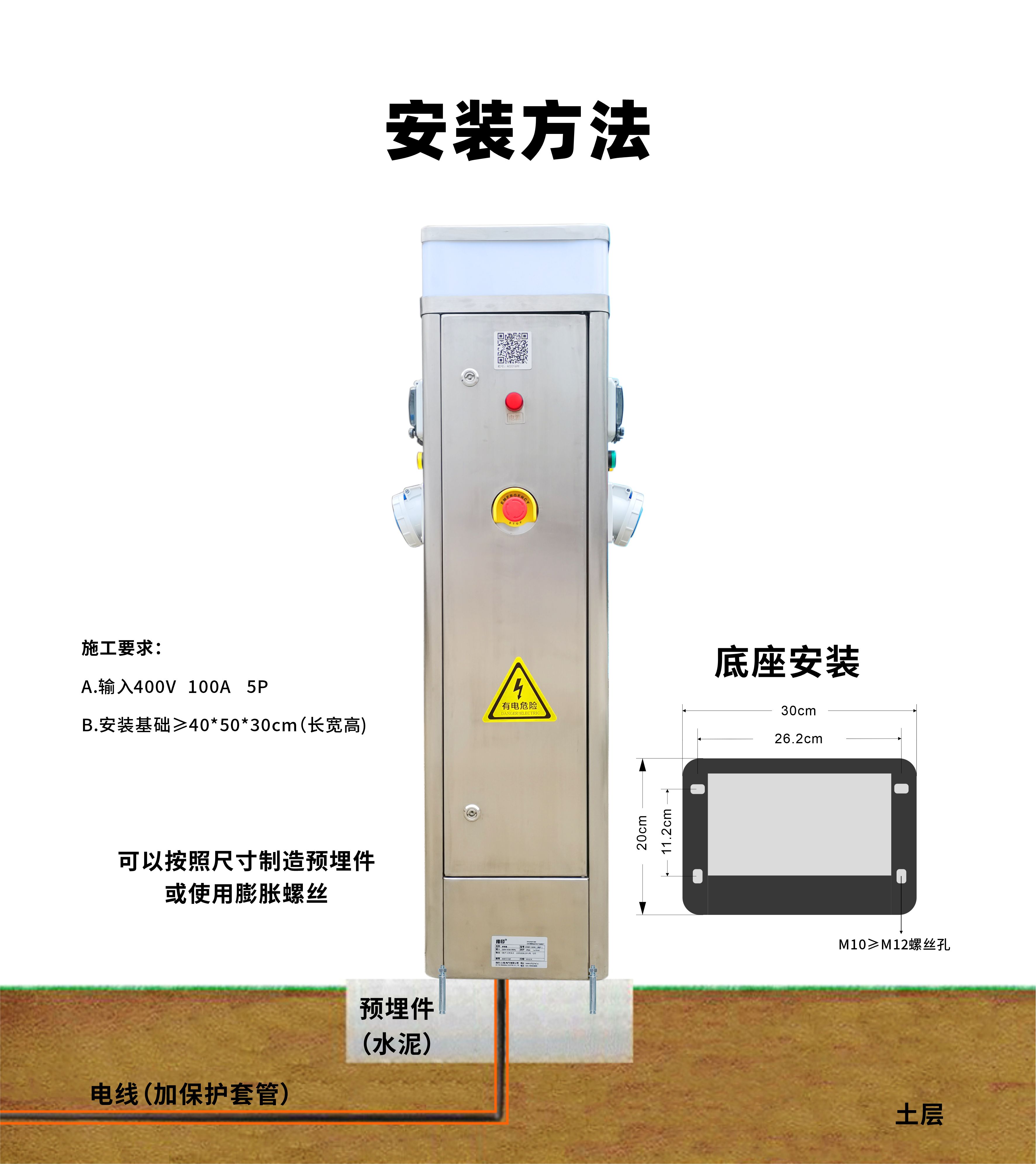 指印智能岸电箱安装方法.jpg