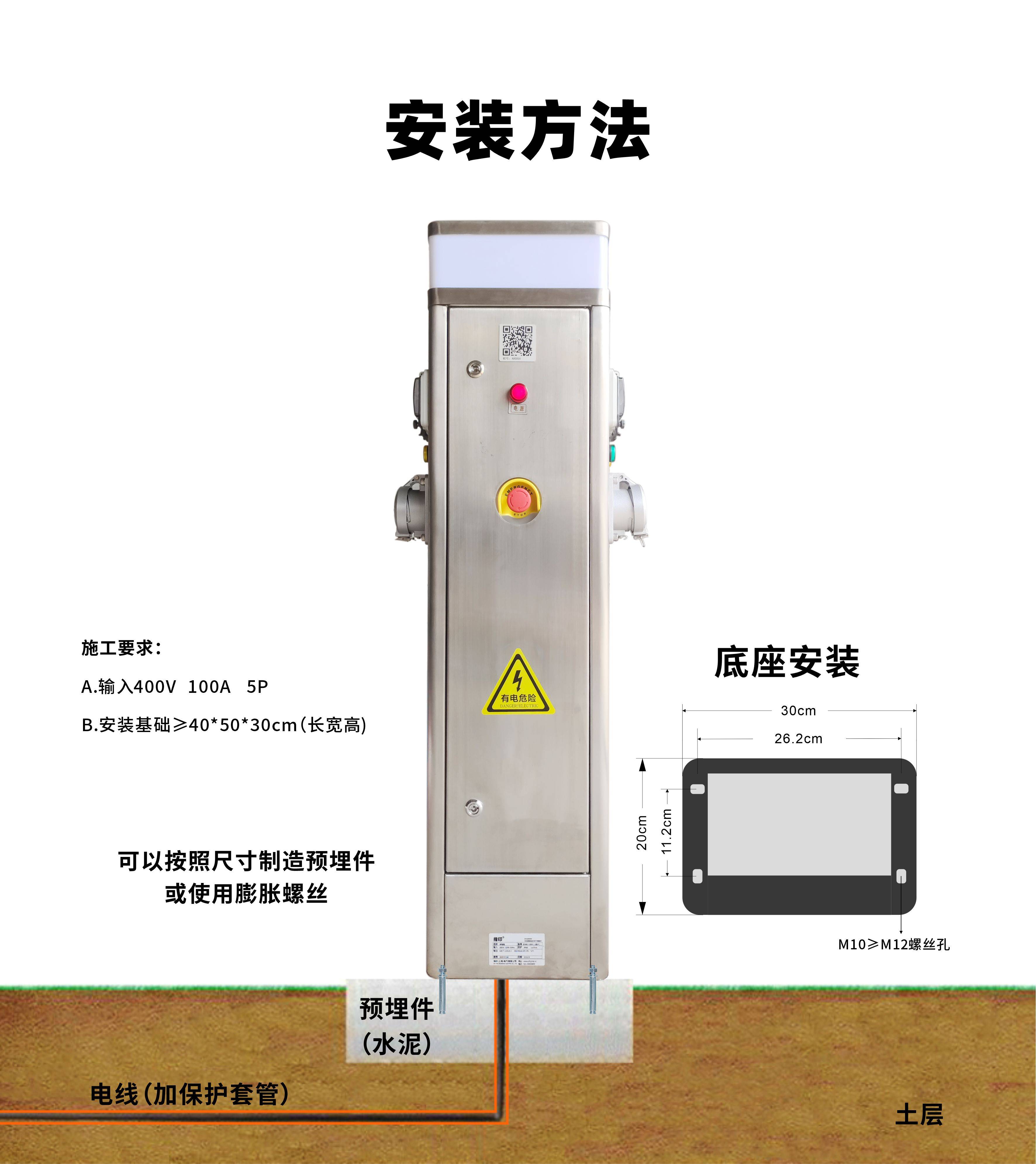 指印智能岸电桩安装方法